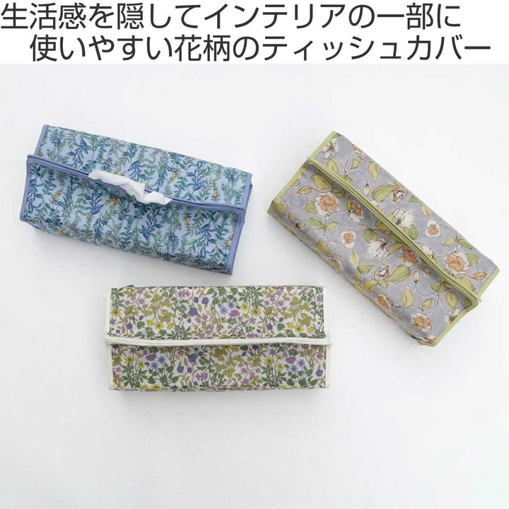 ティッシュケースtenteBOTANICAL花柄植物柄日本製