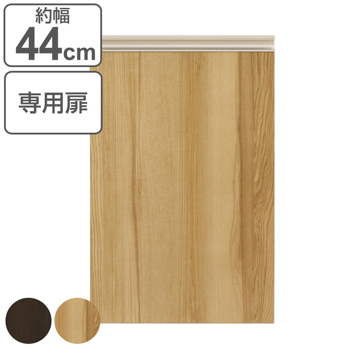 扉オプションVAシリーズ2段幅44cm用