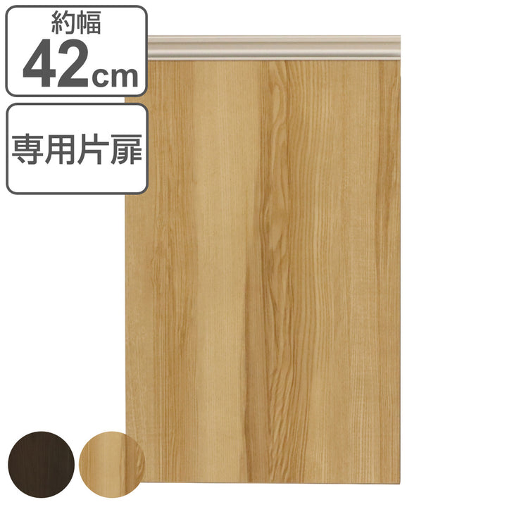 扉オプションVAシリーズ2段幅84cm用半扉