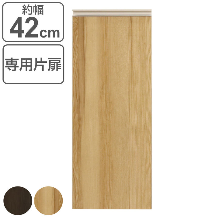 扉オプションVAシリーズ3段幅84cm用半扉