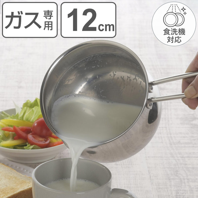 ミルクパン12cm食洗機で洗えてきれいに注げるミルクパン日本製