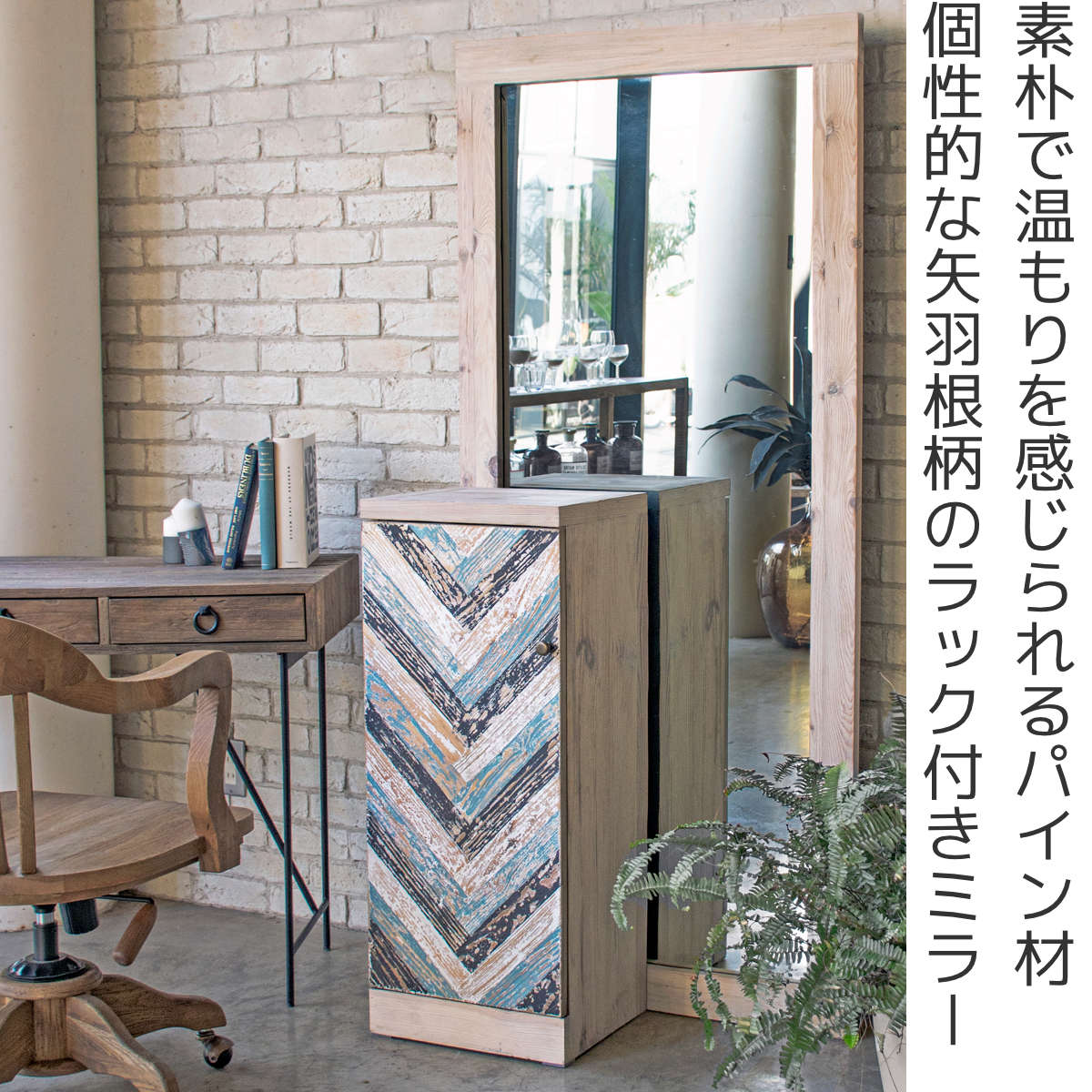 パイン材家具 パイン材ミラー 振り落とせ