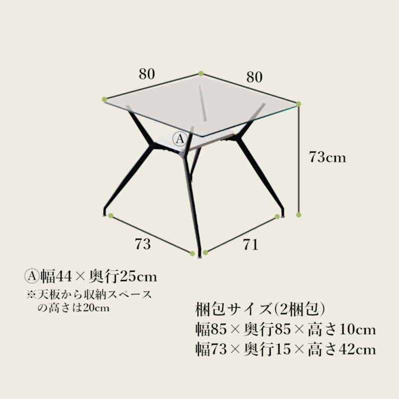 ダイニングテーブル2人掛けガラス収納スペース付き幅80cm