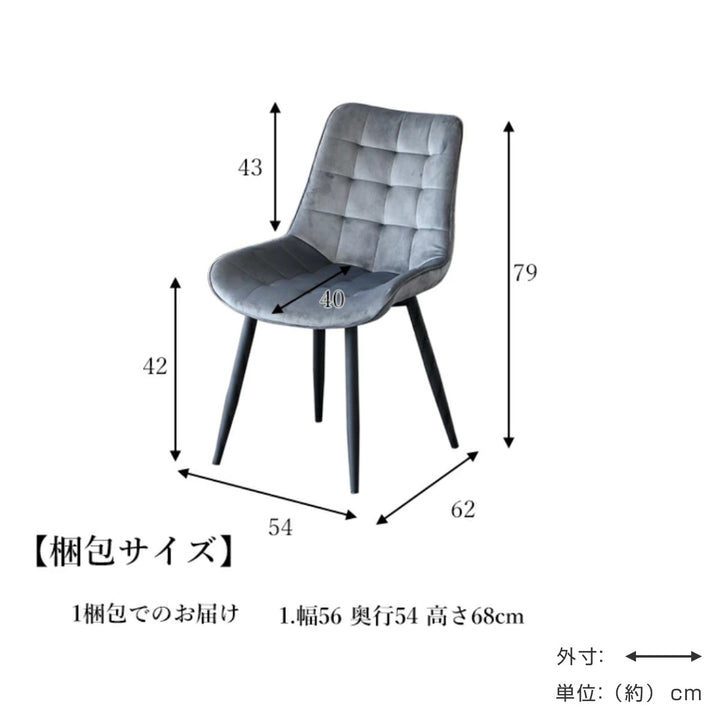 ダイニングチェア2脚セット疲れにくい背もたれベロア座面高42cm