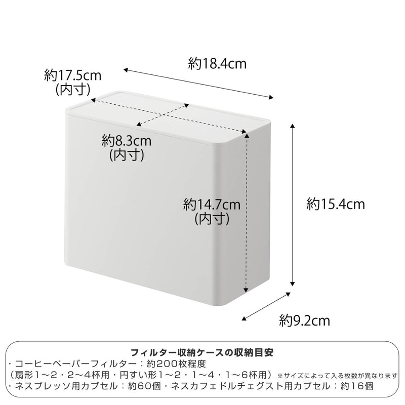 山崎実業 tower コーヒーフィルター収納ケース タワー