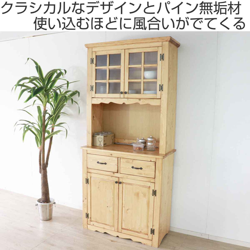 食器棚 木製 無垢 カップボード キッチン 収納 食器 カントリー家具
