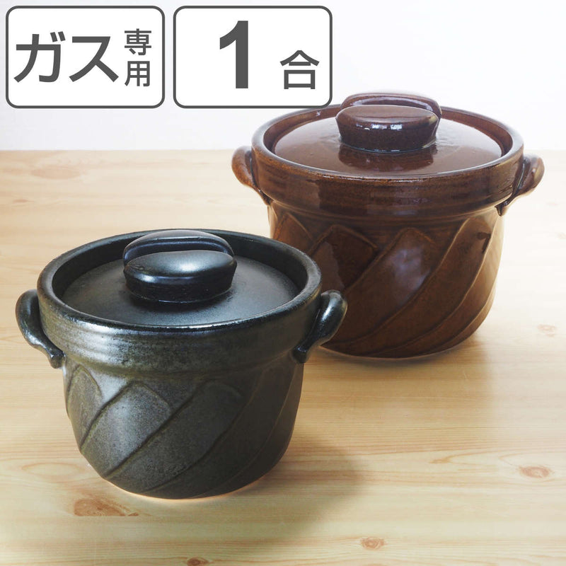 炊飯土鍋1合炊直火専用ねじりごはん鍋萬古焼日本製