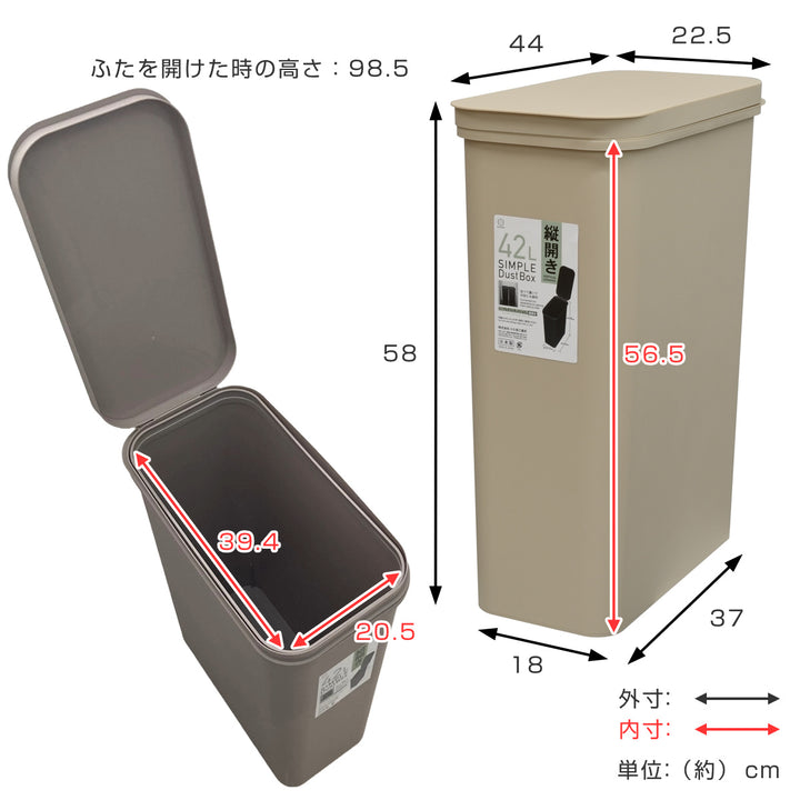 ゴミ箱42L縦開きSIMPLEDUSTBOX