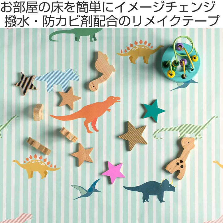 リメイクシート床用mtCASAfleeceキッズ柄・恐竜46cm×3mカビ防止剤配合