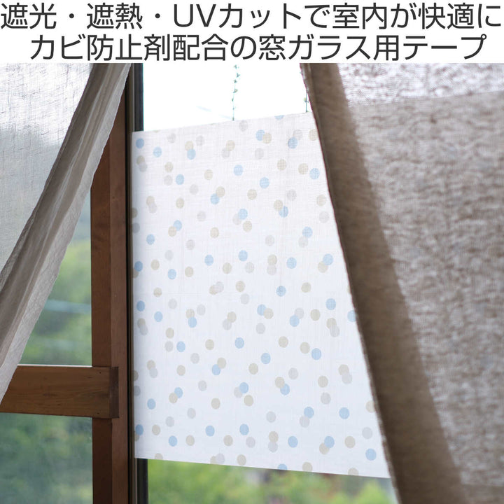 リメイクシート窓用mtCASAshade散りばめドット23cm×3mカビ防止剤配合