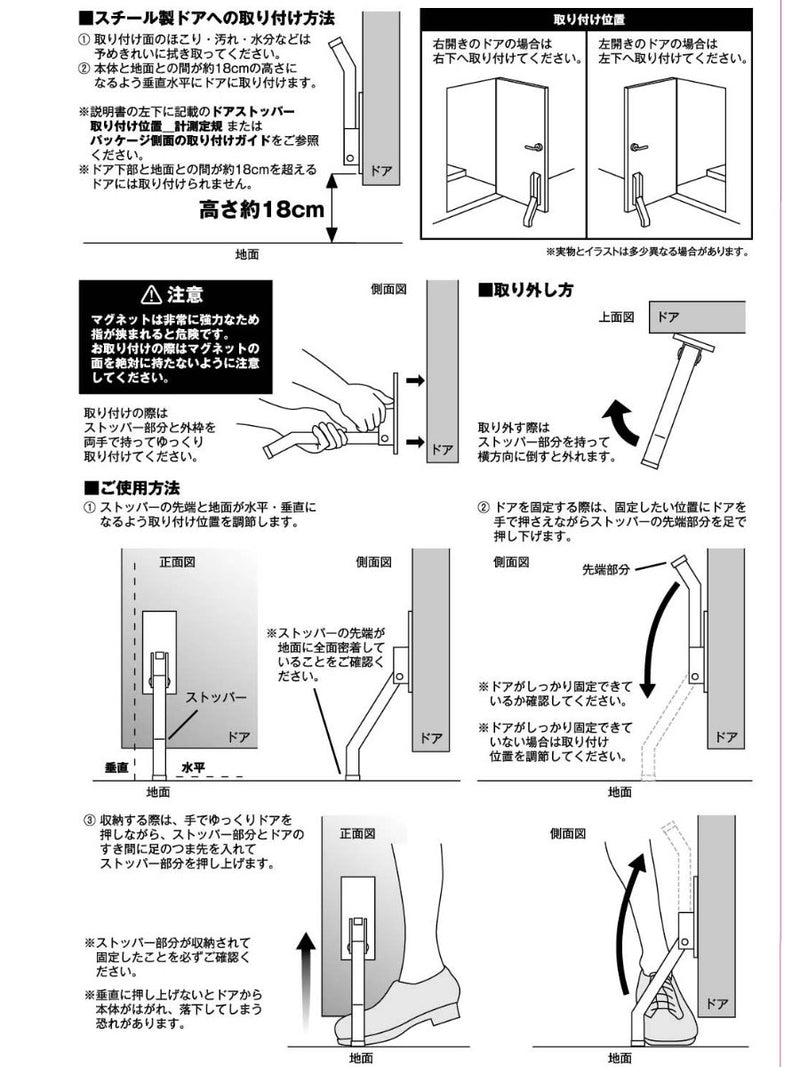 smart/スマート】 マグネット折畳ドアストッパー ロング