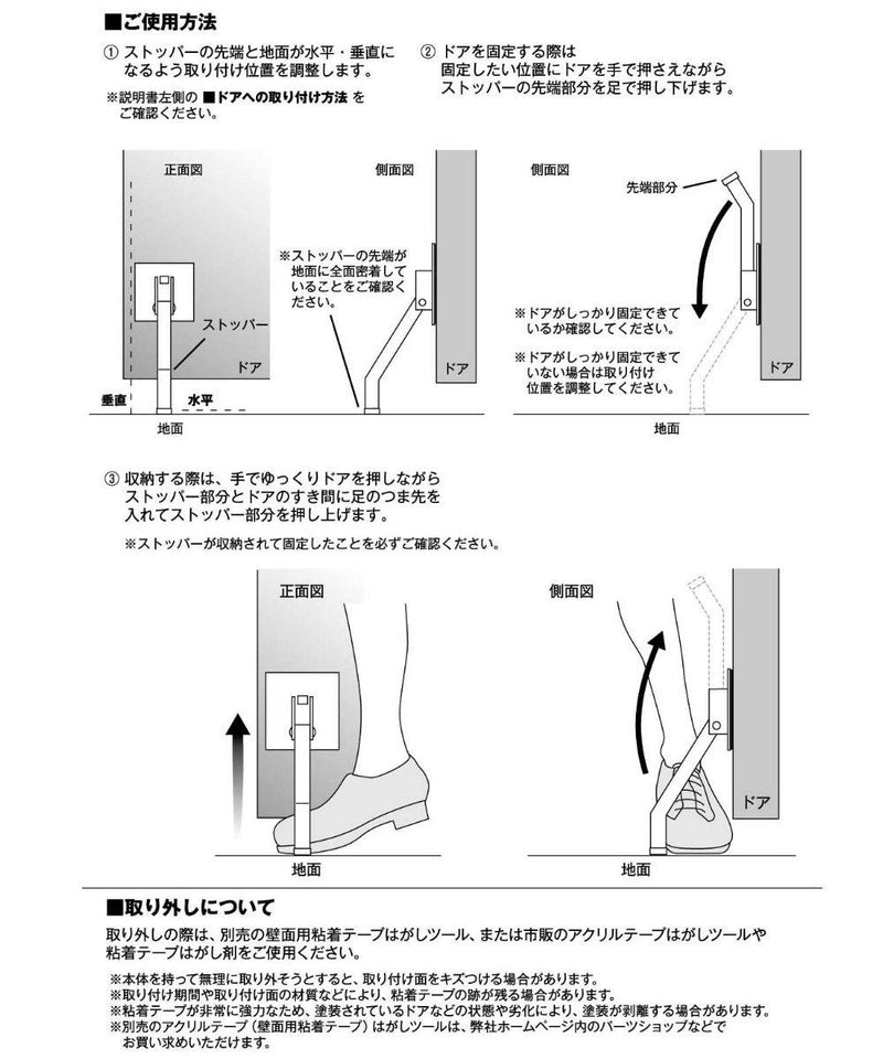 山崎実業 smart テープで貼りつける折り畳みドアストッパー スマート