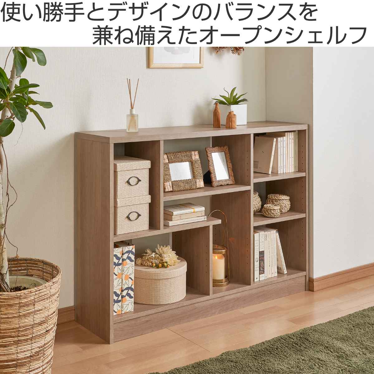 オープンシェルフ 北欧モダン アシンメトリーデザイン 約幅118cm