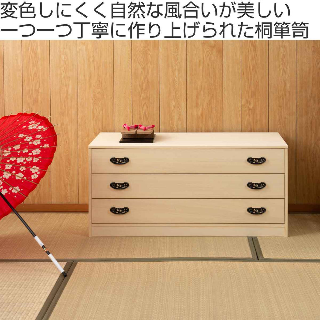 総桐 衣装タンス 3段 和箪笥 日本製 幅98cm