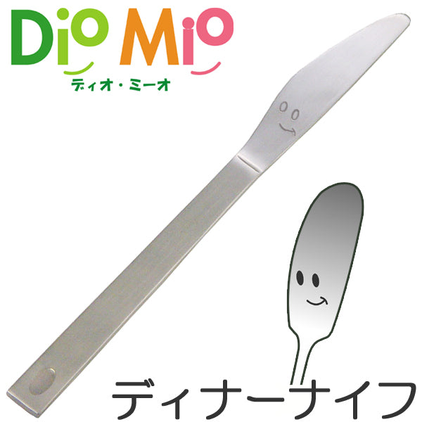 ディオ・ミーオ DioMio ディナーナイフ 20.6cm ステンレス製