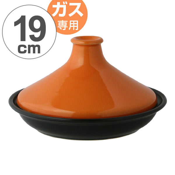 タジン鍋　COLORED　19cm　1～2人用　ガス火対応