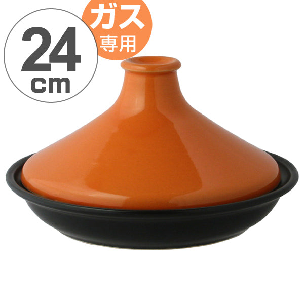 タジン鍋　COLORED　24cm　2～3人用　ガス火対応