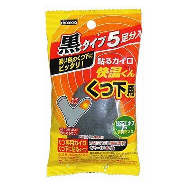 使い捨てカイロ　快温くん　靴下用　5足分入　黒