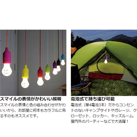 スマイルランプ 電池式 電球型LEDライト SMILE LAMP -4