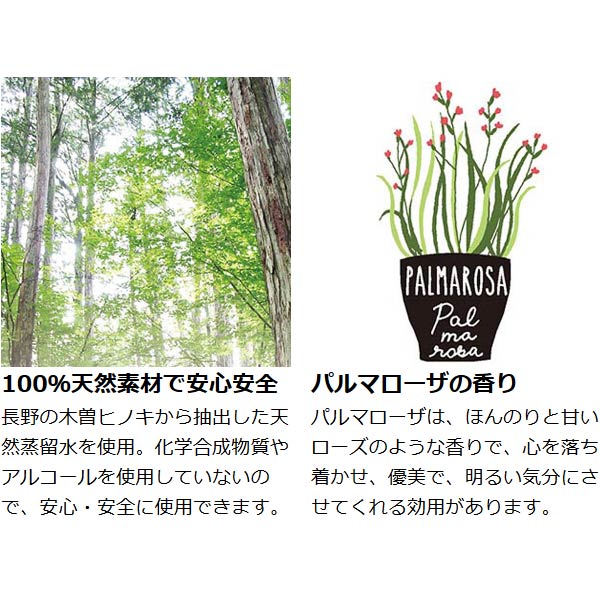 消臭・除菌スプレー詰替え用250mlPLANTS＆ROOMFRESHWATERパルマローザ