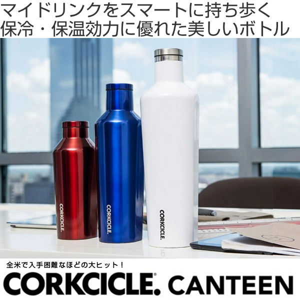 水筒750mlCORKCICLECANTEEN保温保冷