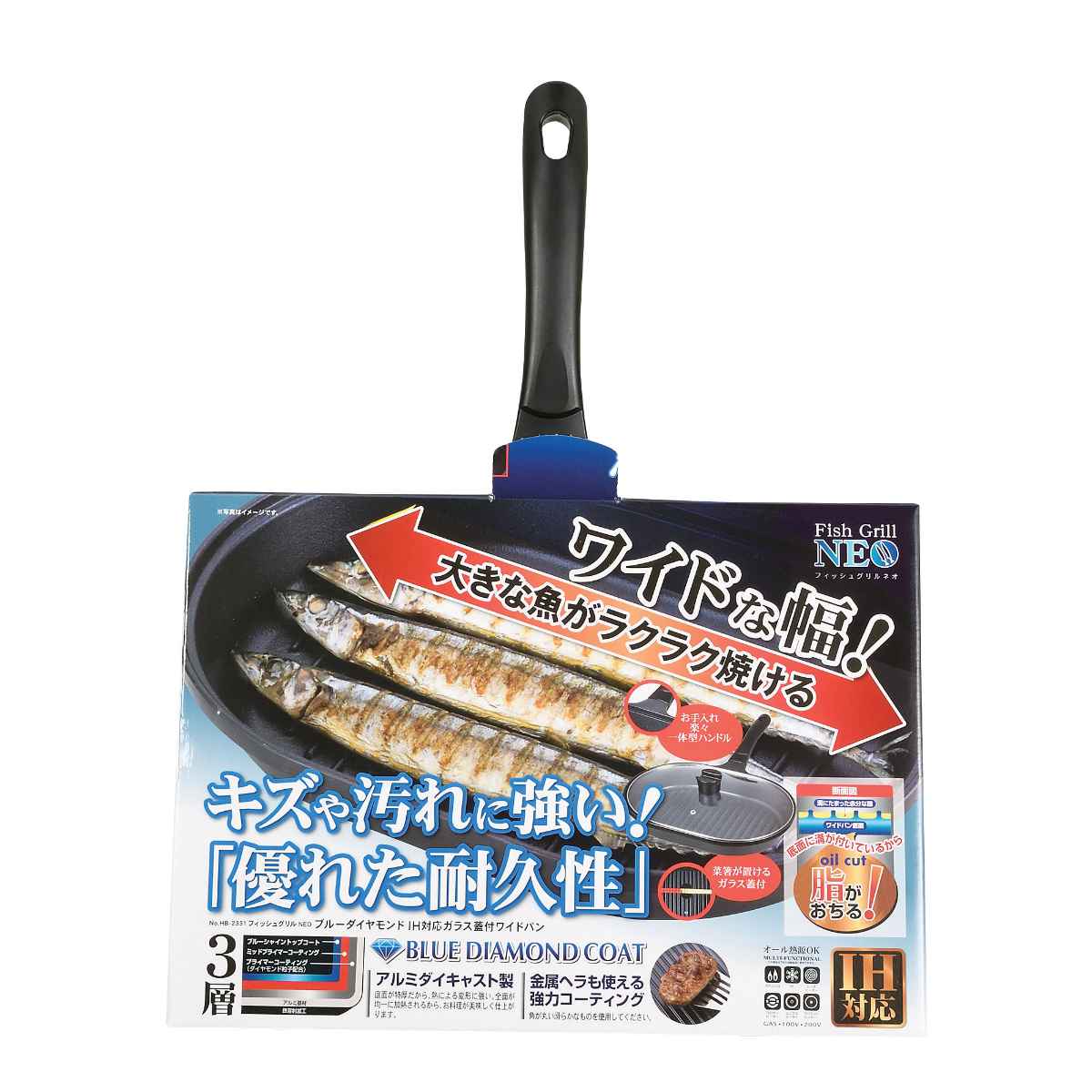 魚焼き器 フィッシュグリルNEO ブルーダイヤモンドコート IH対応 ガラス蓋付き