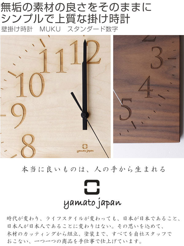 掛け時計　ヤマト工芸　yamato　MUKU-スタンダード数字-