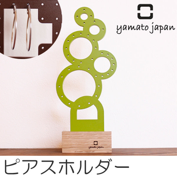 ピアスホルダー　ヤマト工芸　yamato　-幾何学-　円