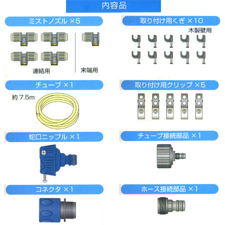 ミストシャワー　ドライミスト　わが家でミストシャワー　屋外用