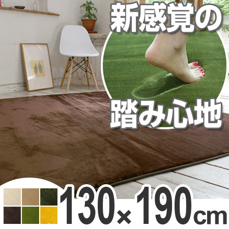 ラグ　カーペット　低反発高反発フランネルラグマット　130ｘ190cm