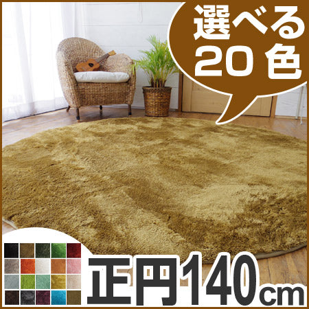 ラグ　カーペット　EXマイクロファイバーラグマット　円形　140cm