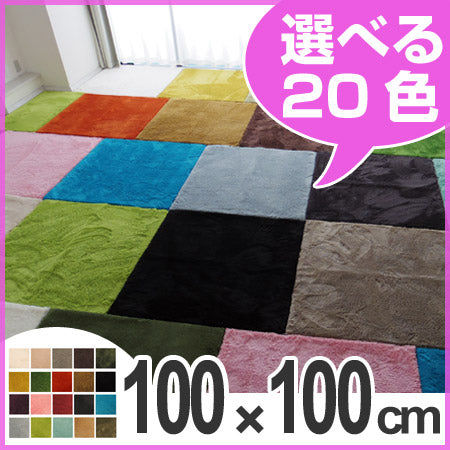 ラグ　ラグマット　EXマイクロパズルラグマット　100×100cm