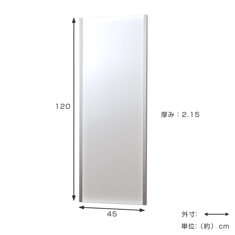 割れない鏡 リフェクスミラー スタンダード 吊式 太枠 姿見 45×120cm -5