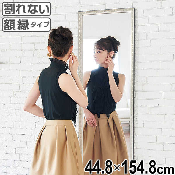 割れない鏡 リフェクスミラー 姿見 全身 鏡 ウォールミラー 額縁タイプ クアードロ 44.8×154.8cm