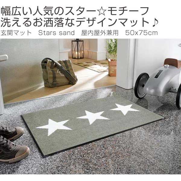 玄関マット　屋外室内兼用　wash＋ｄｒｙ　ウォッシュアンドドライ　Stars sand　50×75cm