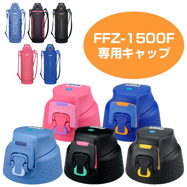 ffz-1500f セール キャップユニット