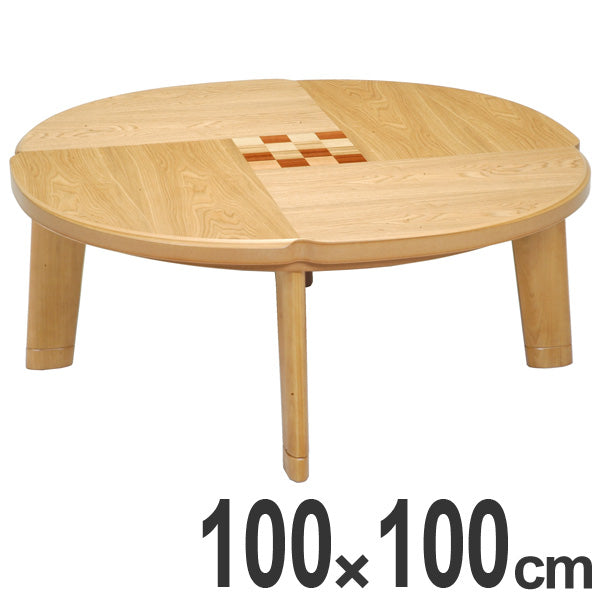 家具調こたつ　座卓　円形　天然木　継脚タイプ　フローラル　直径100cm