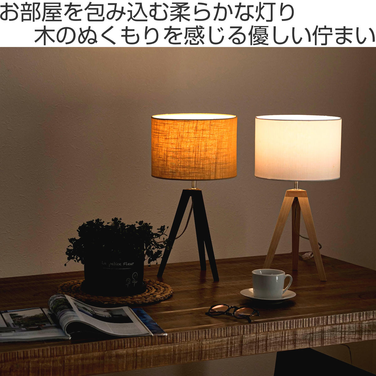 テーブルライト TRIPOD 北欧 おしゃれ スタンドライト 間接照明 – ハウジー