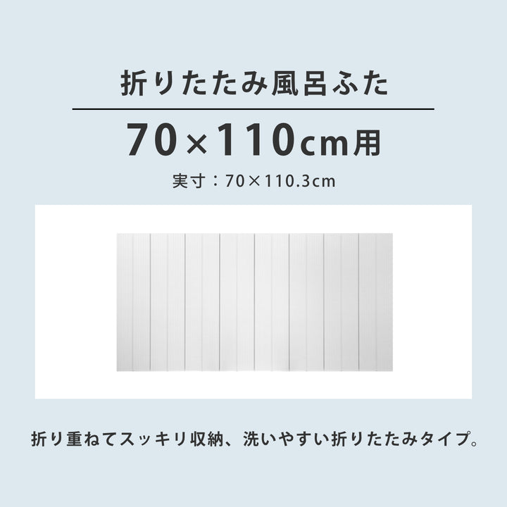 風呂ふた折りたたみ防カビ70×110cm用M11実寸70×110.3cm