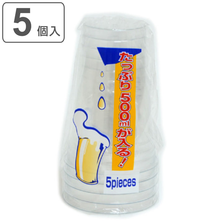 クリアカップ 使い捨てコップ ビールカップ 600ml 5個入 -2