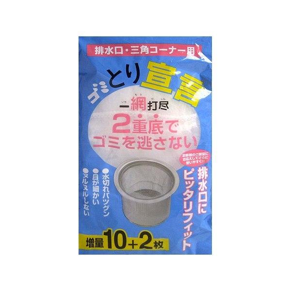 排水口・三角コーナー用　ゴミとり宣言　一網打尽　増量10+2枚