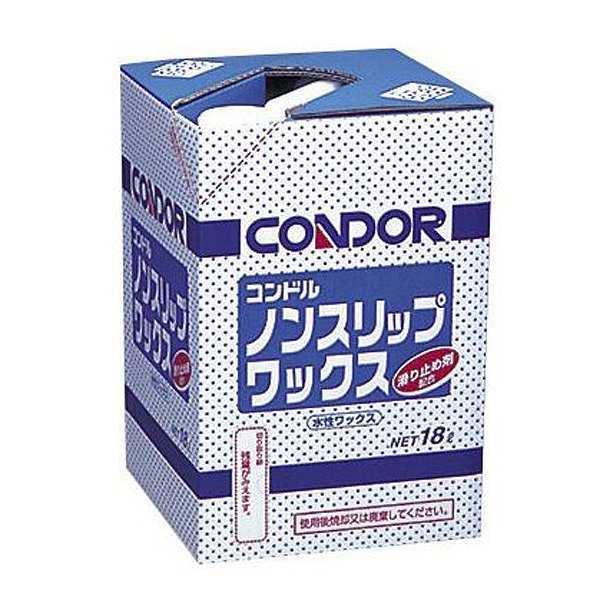 コンドル　ノンスリップワックス 送料無料