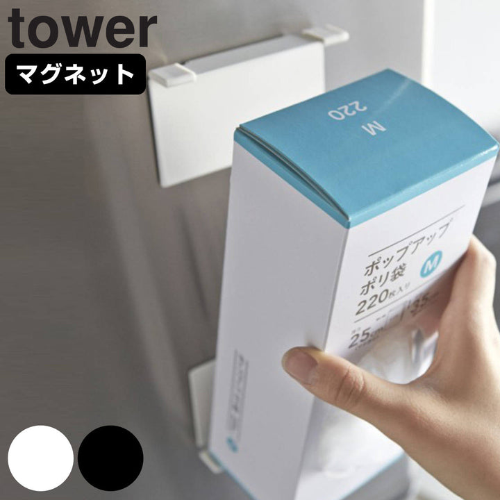 towerマグネットボックスホルダータワー