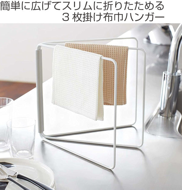 【plate/プレート】 折り畳み布巾ハンガー
