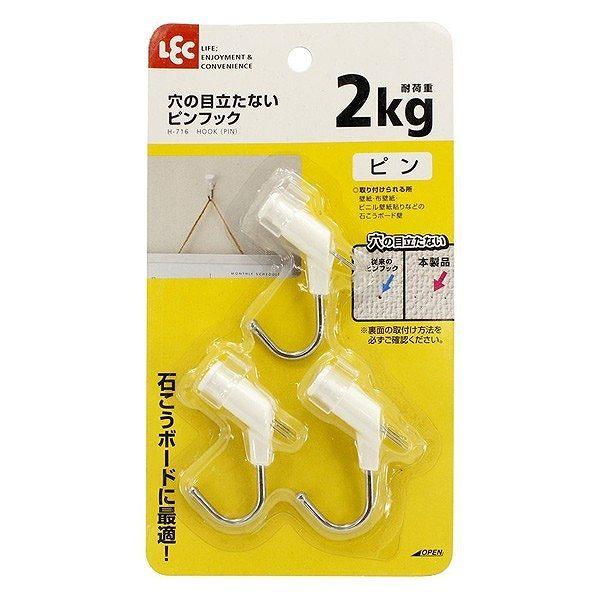 フック　ピンフック　穴が目立たない