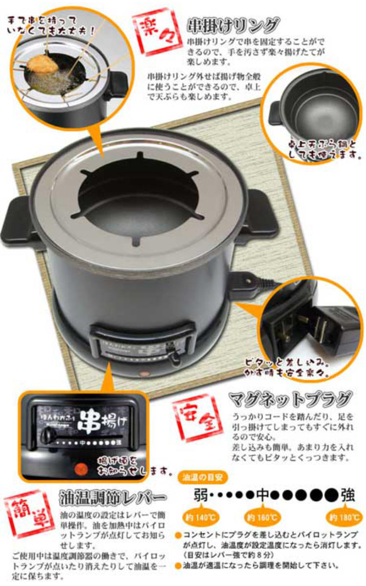 電気式 卓上 串揚げ鍋 天ぷら鍋 自動油温調節レバー付き