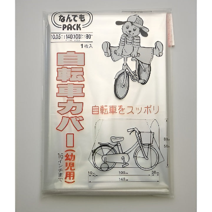 収納袋なんでもパック自転車カバー幼児用マジックテープ付き