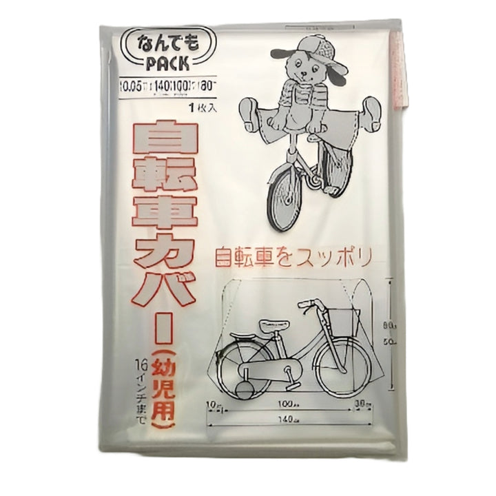 収納袋なんでもパック自転車カバー幼児用マジックテープ付き