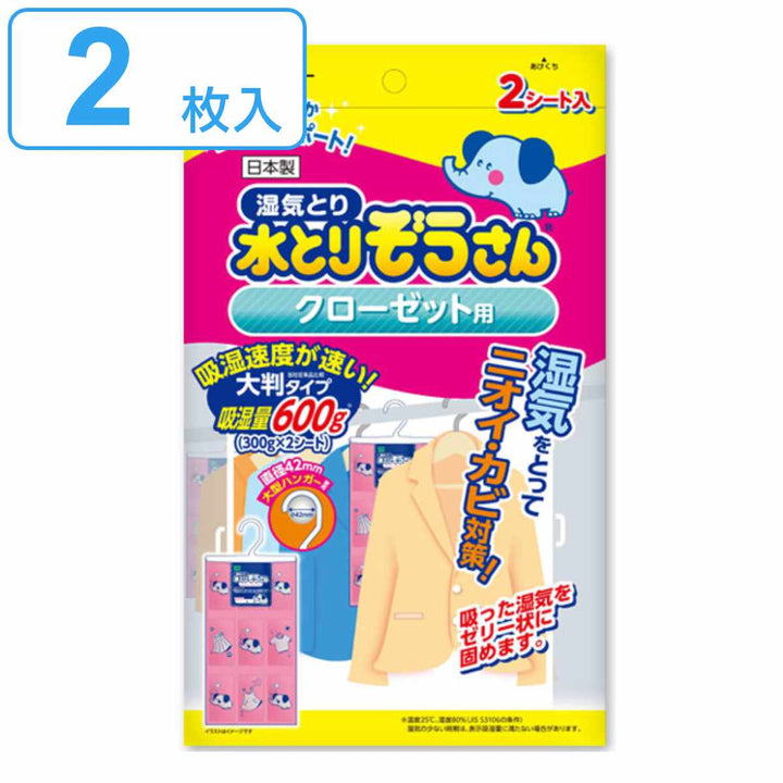 水とりぞうさん除湿シート2枚入りクローゼット用大判タイプ