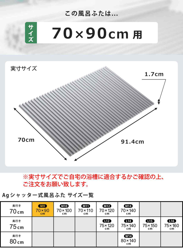 風呂ふたシャッターM970×90cm用Ag銀イオン抗菌イージーウェーブ実寸70×91.4cm